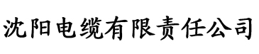 草莓吗视频在线观看污电缆厂logo